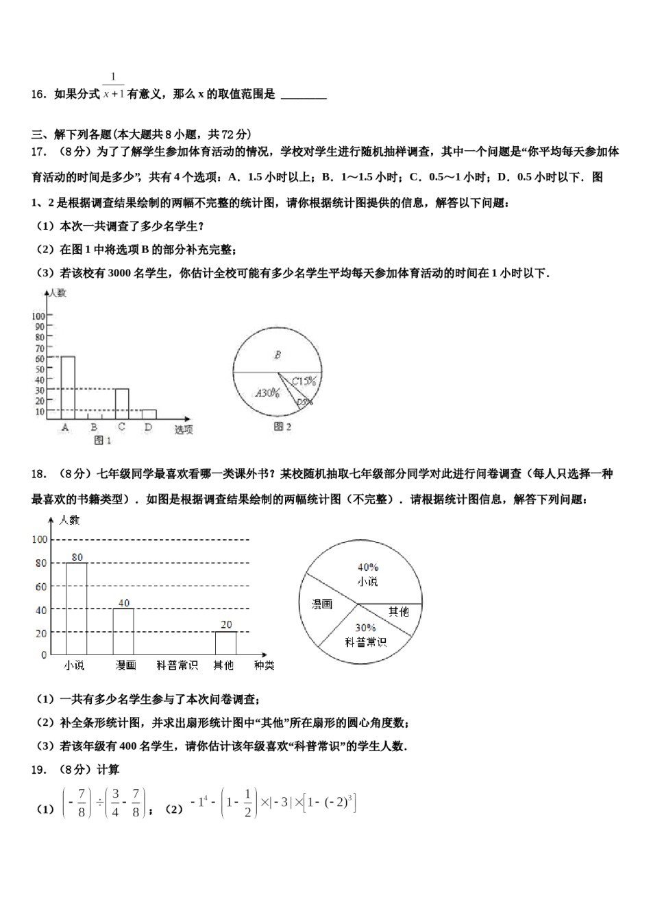 2023-2024学年安徽省宿州市埇桥区数学七上期末预测试题含解析.doc_第3页