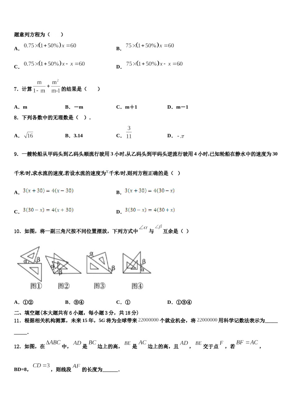 2023-2024学年安徽省宿州市埇桥区闵贤中学数学七上期末教学质量检测模拟试题含解析.doc_第2页