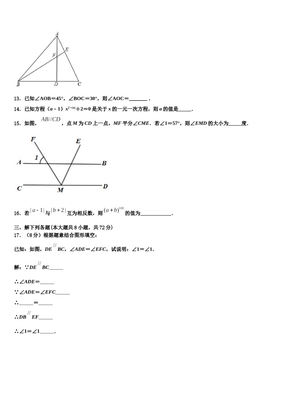 2023-2024学年安徽省宿州市埇桥区闵贤中学数学七上期末教学质量检测模拟试题含解析.doc_第3页