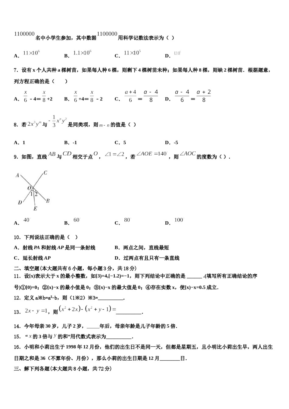 2023-2024学年安徽省宿州市宿城一中学数学七上期末统考试题含解析.doc_第2页