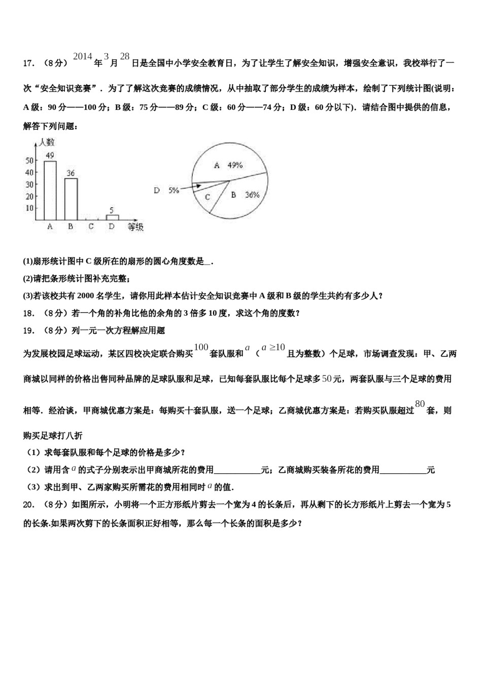 2023-2024学年安徽省宿州市宿城一中学数学七上期末统考试题含解析.doc_第3页