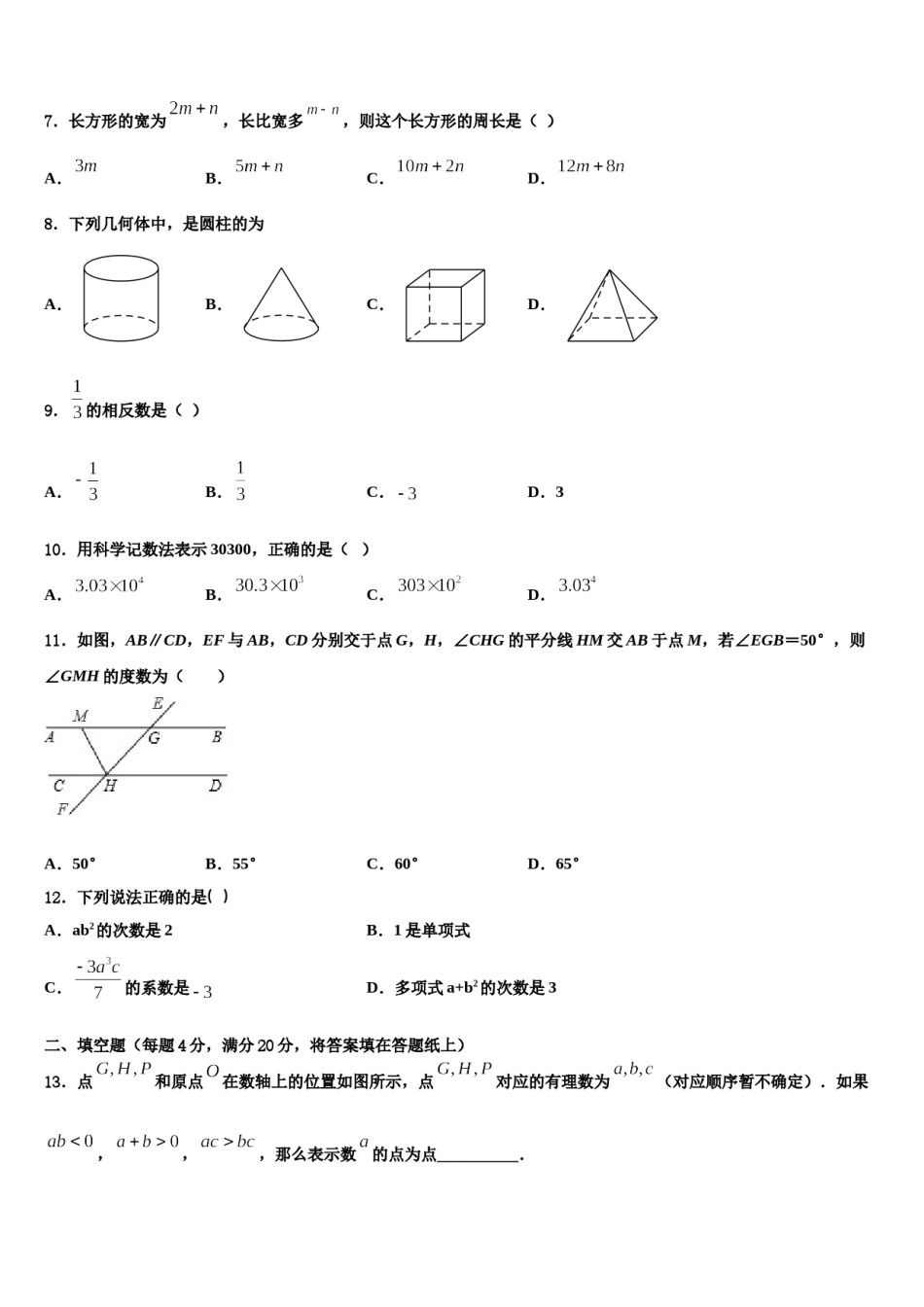 2023-2024学年安徽省宿州市砀山县七年级数学第一学期期末学业质量监测试题含解析.doc_第2页