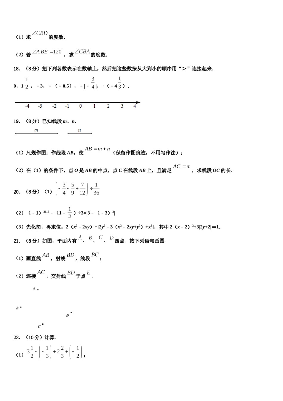 2023-2024学年安徽省巢湖市数学七上期末检测模拟试题含解析.doc_第3页