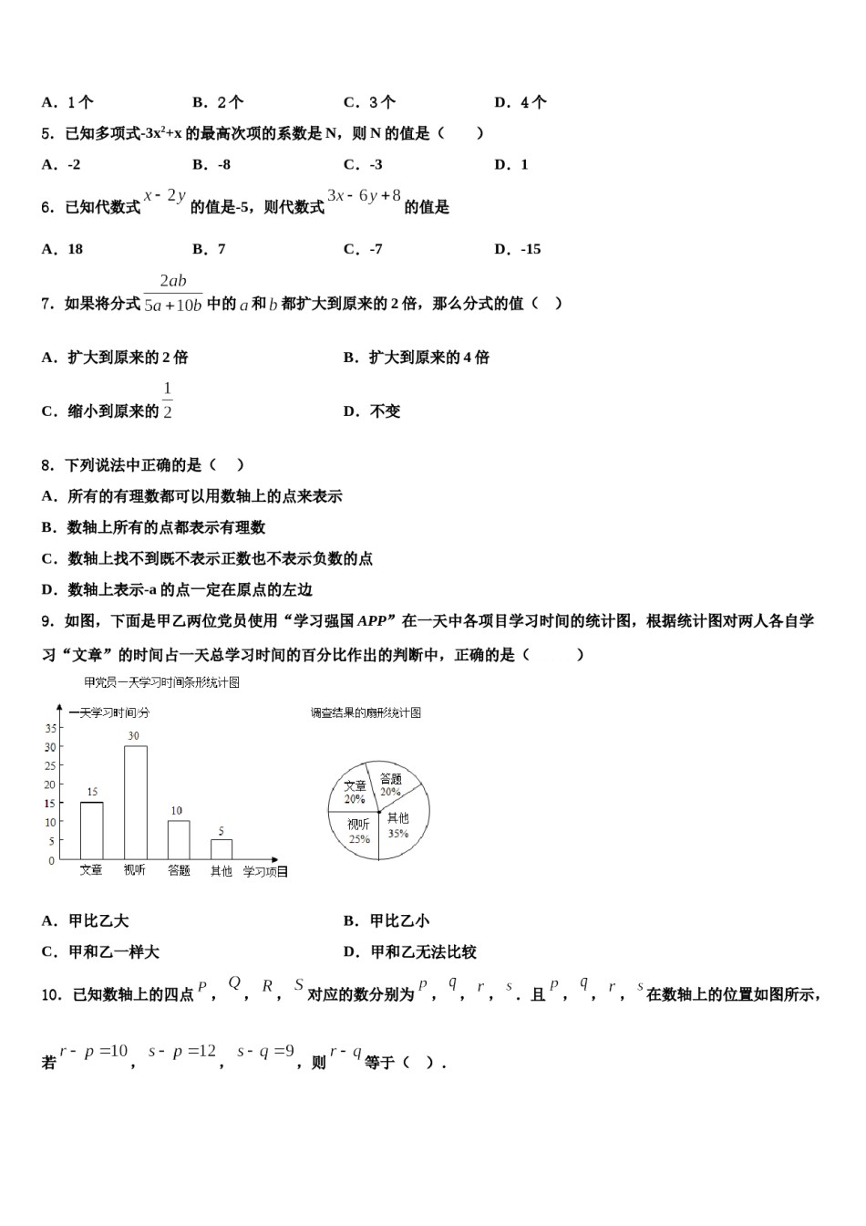 2023-2024学年安徽省庐江县数学七上期末考试模拟试题含解析.doc_第2页