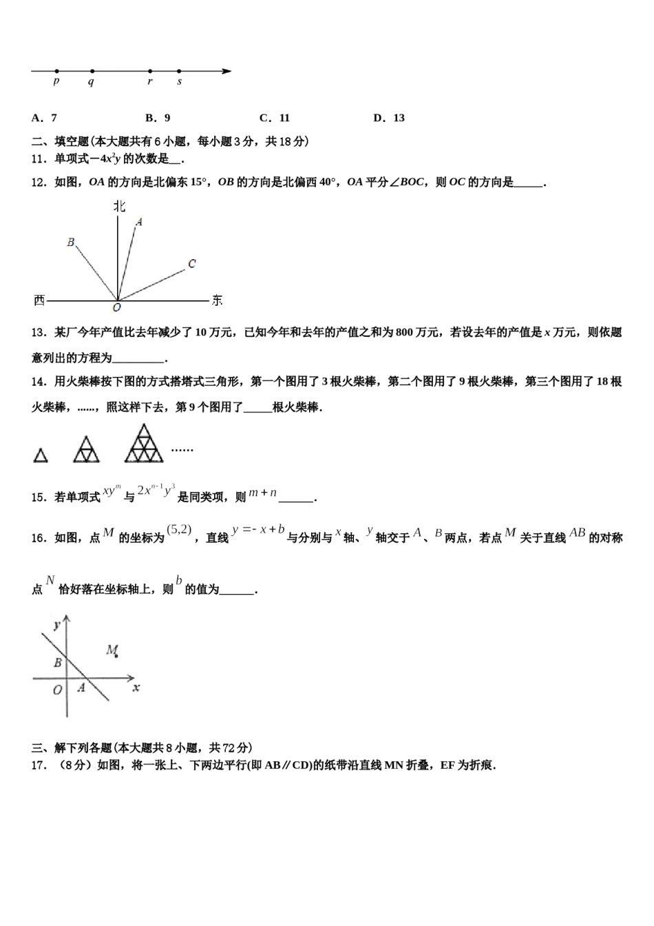 2023-2024学年安徽省庐江县数学七上期末考试模拟试题含解析.doc_第3页