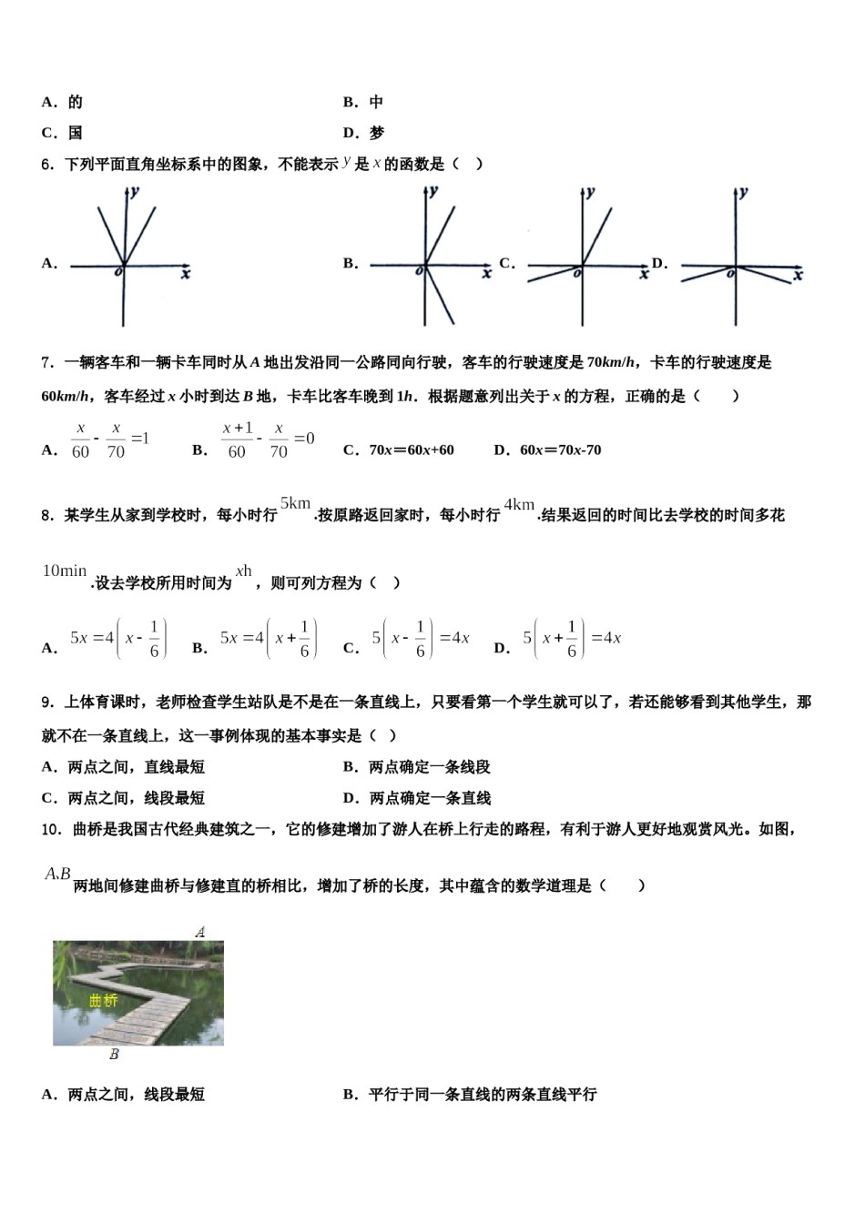 2023-2024学年安徽省庐阳区五校联考数学七上期末复习检测试题含解析.doc_第2页