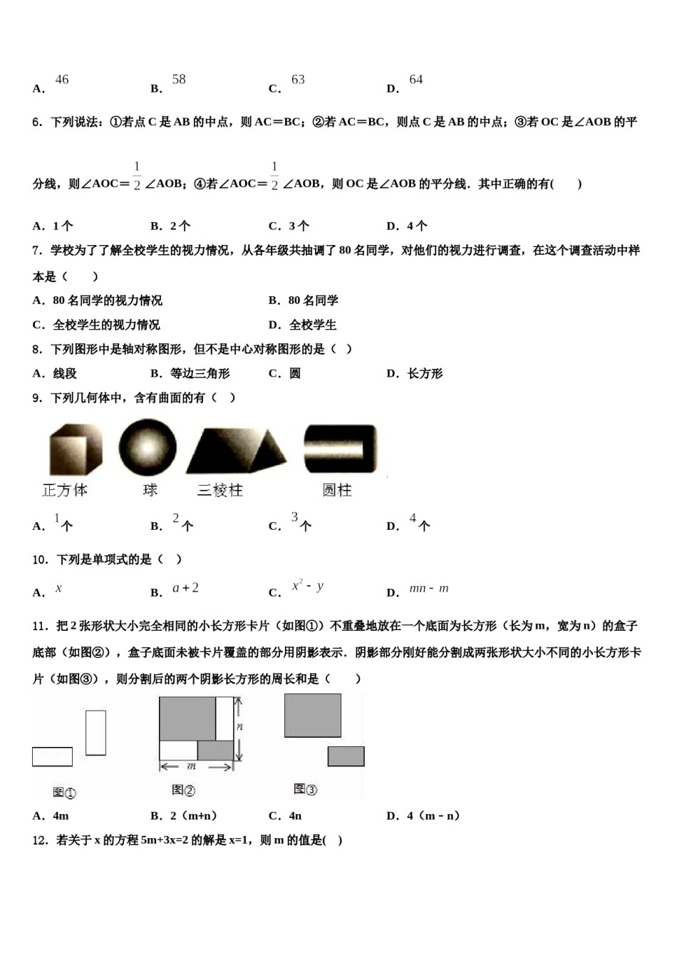2023-2024学年安徽省当涂县数学七年级第一学期期末达标检测试题含解析.doc_第2页