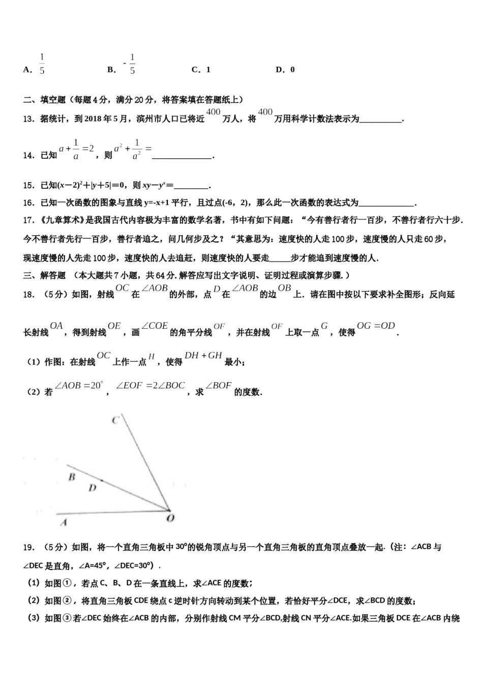 2023-2024学年安徽省当涂县数学七年级第一学期期末达标检测试题含解析.doc_第3页