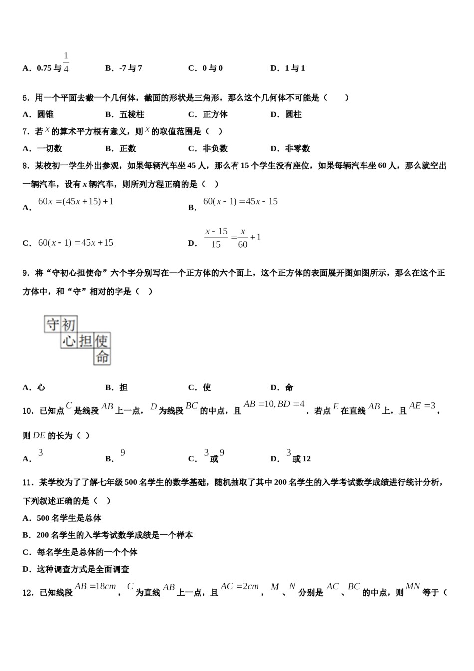 2023-2024学年安徽省无为县联考七年级数学第一学期期末教学质量检测模拟试题含解析.doc_第2页