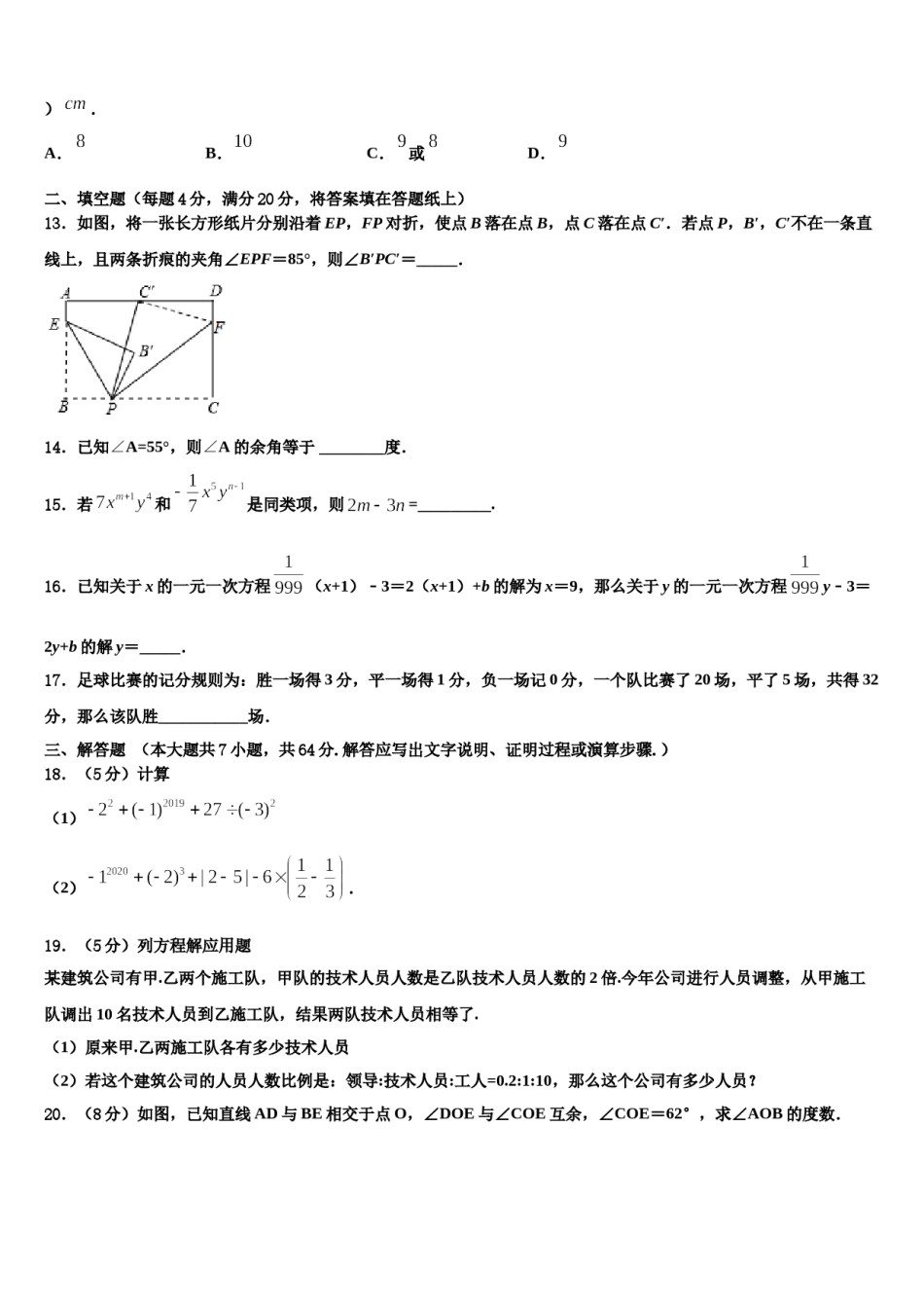 2023-2024学年安徽省无为县联考七年级数学第一学期期末教学质量检测模拟试题含解析.doc_第3页