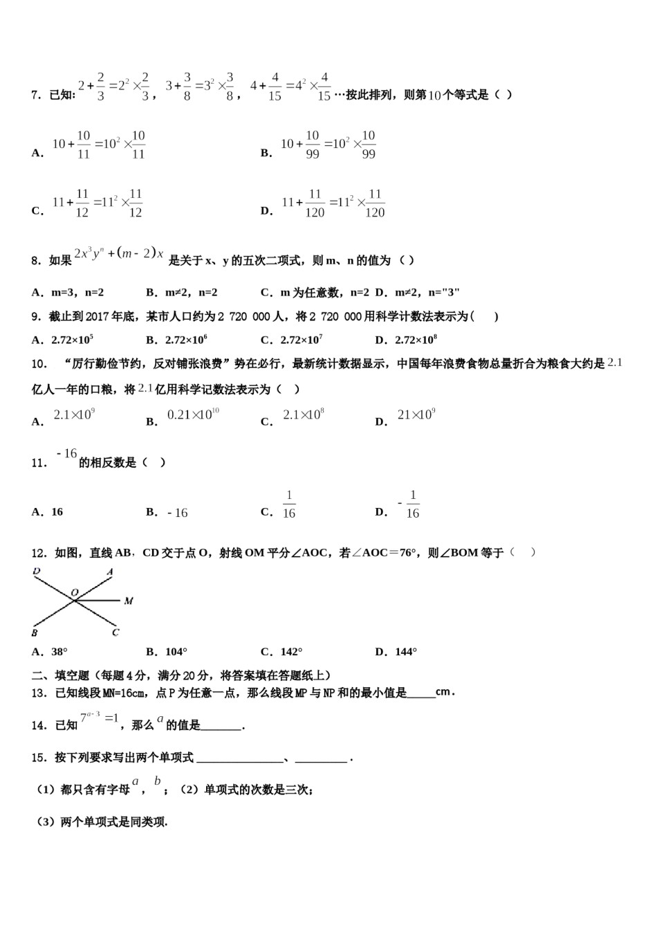 2023-2024学年安徽省无为市数学七上期末质量跟踪监视试题含解析.doc_第2页