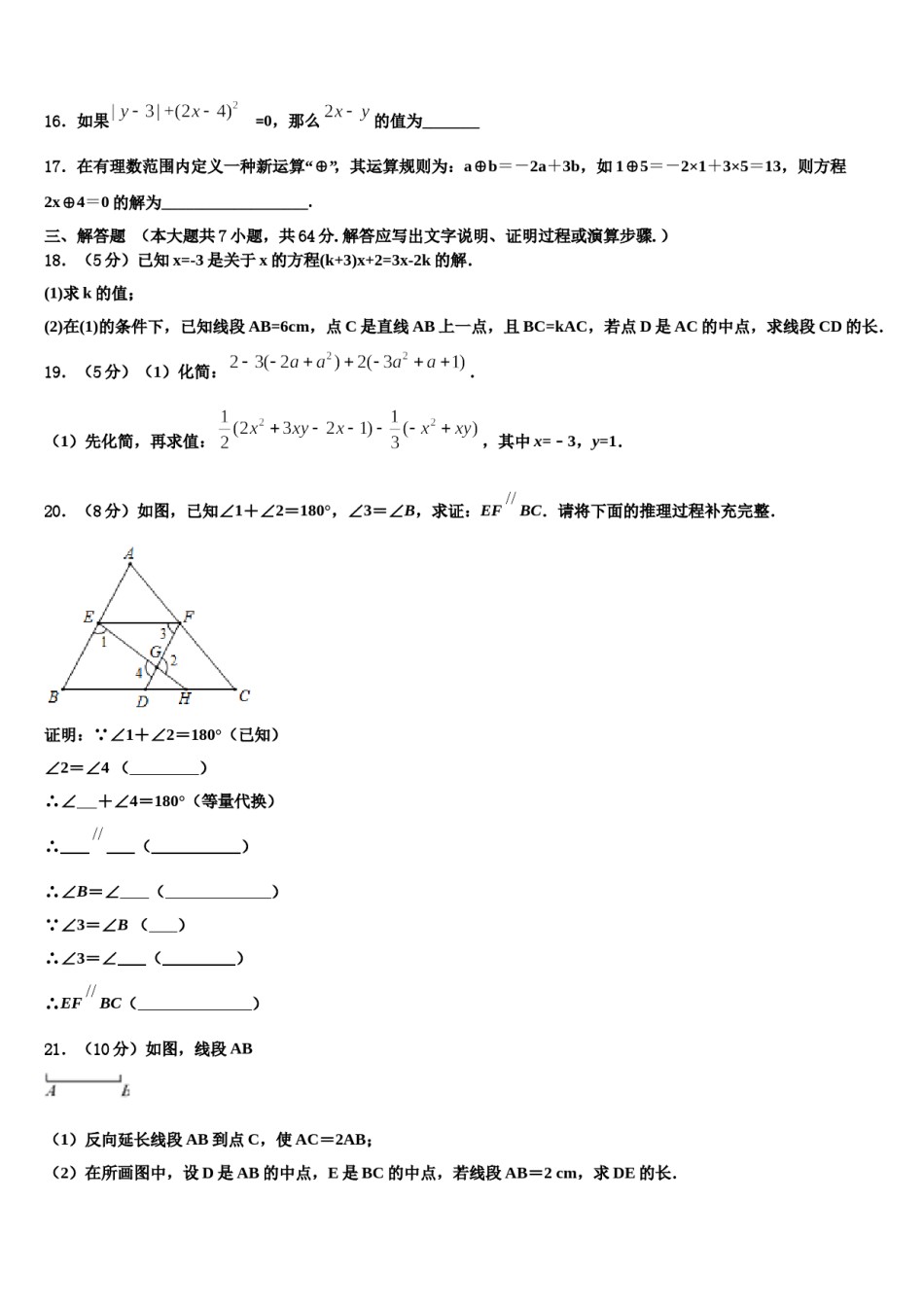 2023-2024学年安徽省无为市数学七上期末质量跟踪监视试题含解析.doc_第3页