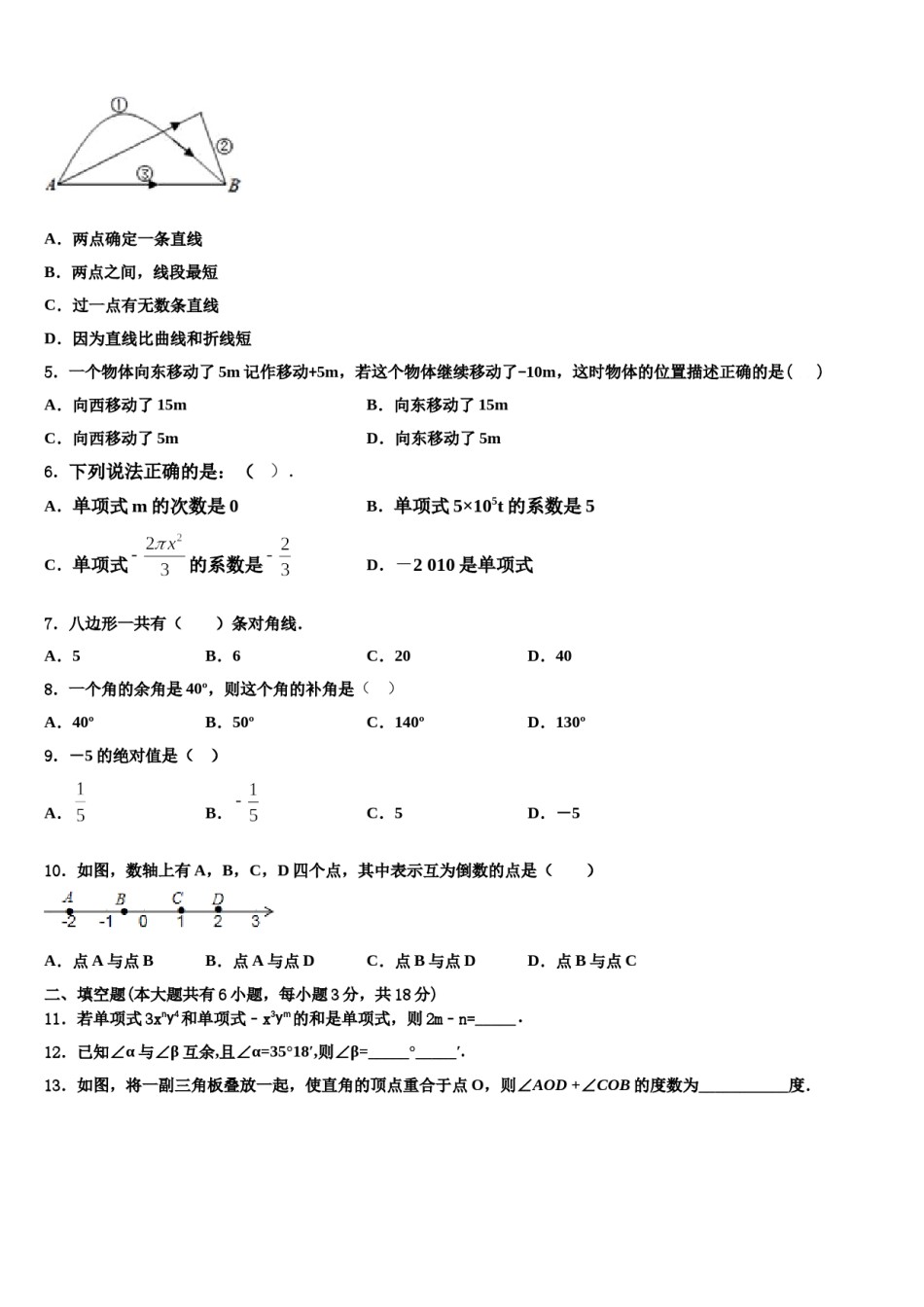2023-2024学年安徽省来安县七年级数学第一学期期末检测试题含解析.doc_第2页