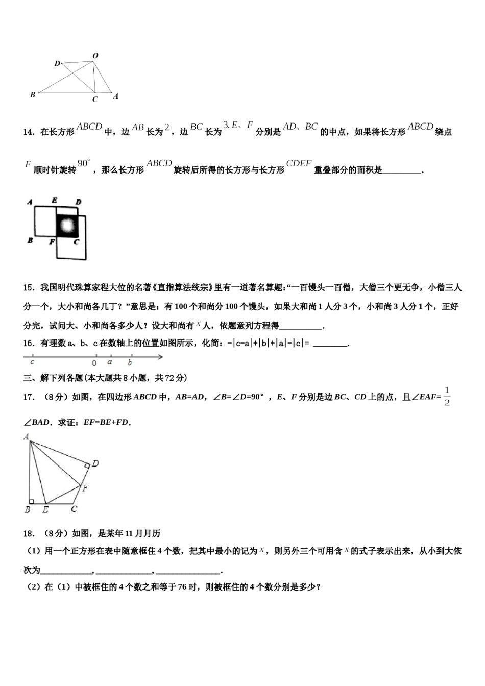 2023-2024学年安徽省来安县七年级数学第一学期期末检测试题含解析.doc_第3页