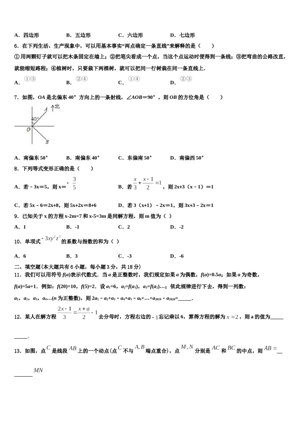 2023-2024学年安徽省涡阳县数学七上期末教学质量检测模拟试题含解析.doc_第2页