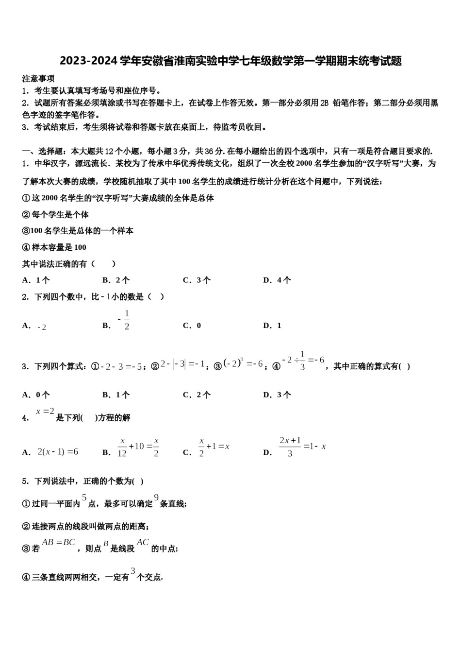 2023-2024学年安徽省淮南实验中学七年级数学第一学期期末统考试题含解析.doc_第1页