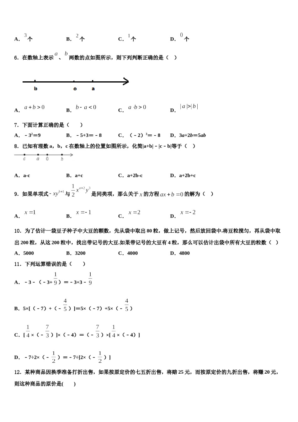2023-2024学年安徽省淮南实验中学七年级数学第一学期期末统考试题含解析.doc_第2页