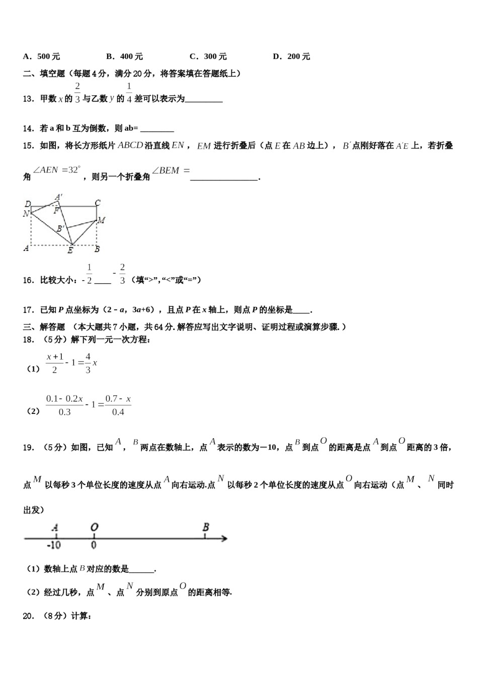 2023-2024学年安徽省淮南实验中学七年级数学第一学期期末统考试题含解析.doc_第3页