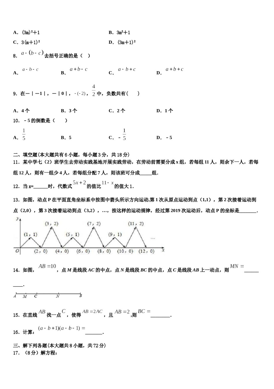 2023-2024学年安徽省淮南市名校七年级数学第一学期期末质量检测试题含解析.doc_第2页