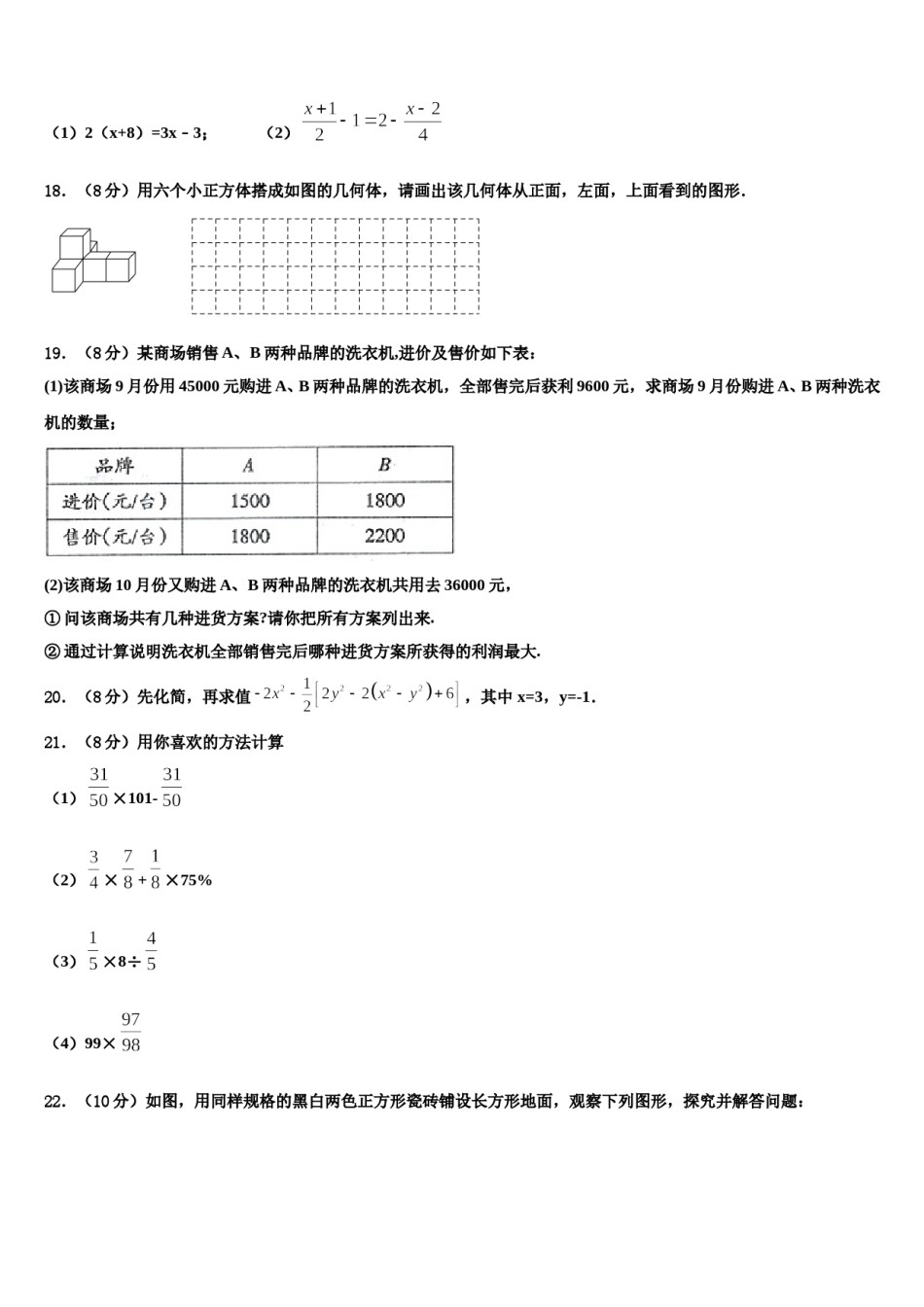 2023-2024学年安徽省淮南市名校七年级数学第一学期期末质量检测试题含解析.doc_第3页