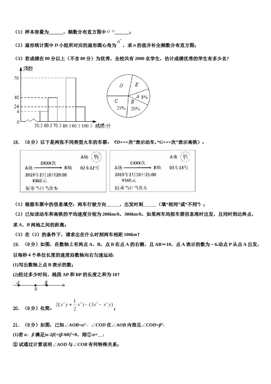 2023-2024学年安徽省淮南市田家庵区七年级数学第一学期期末复习检测试题含解析.doc_第3页