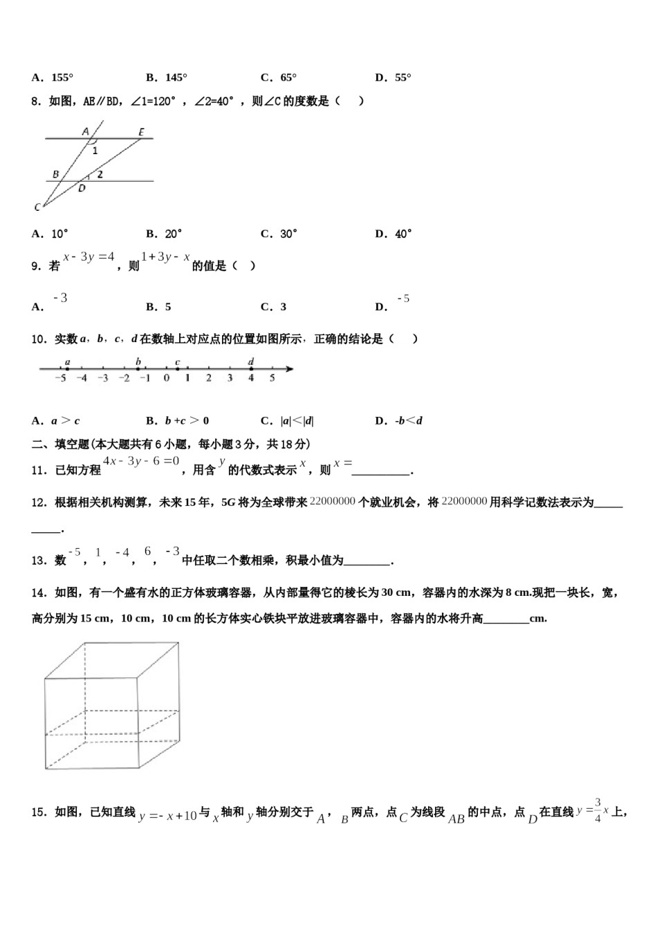 2023-2024学年安徽省淮南市田家庵区数学七上期末经典试题含解析.doc_第2页
