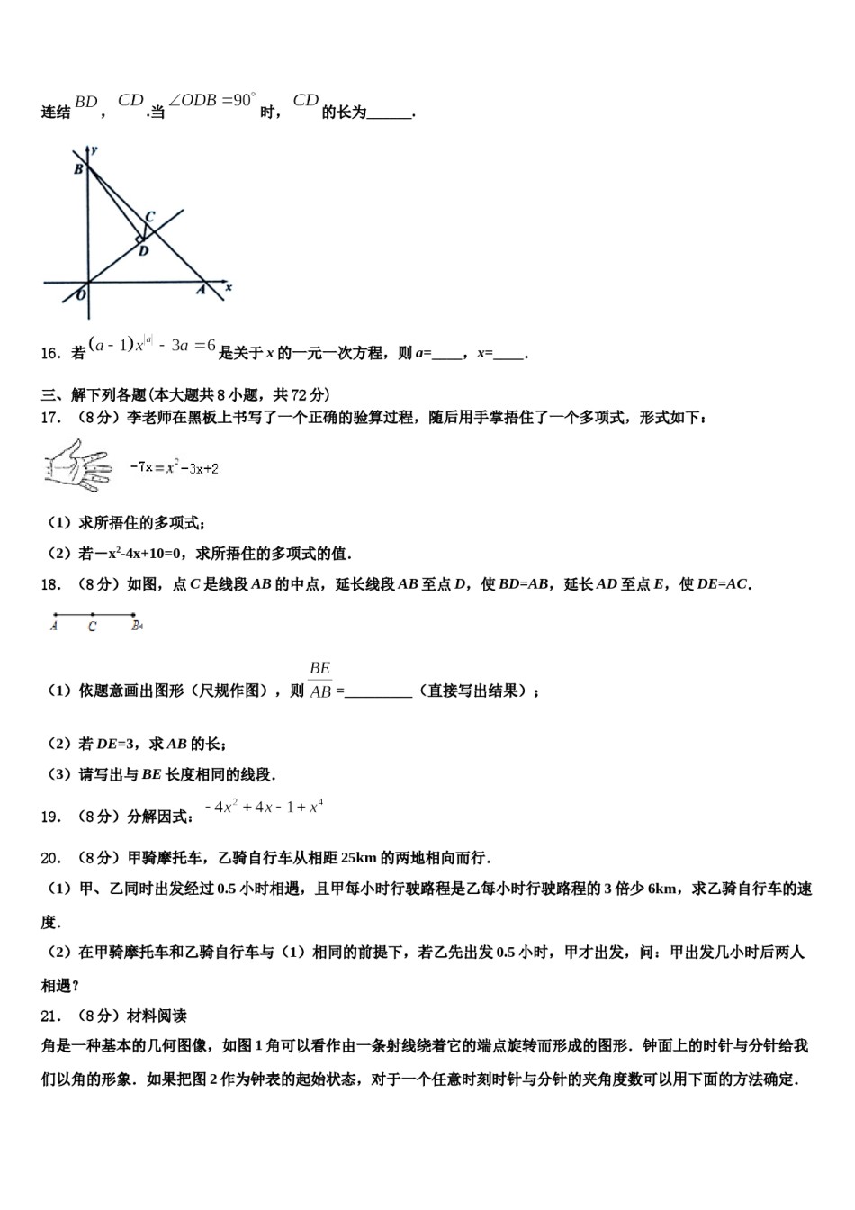 2023-2024学年安徽省淮南市田家庵区数学七上期末经典试题含解析.doc_第3页