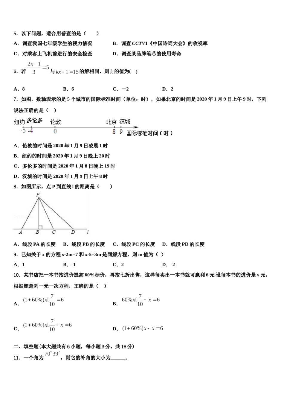 2023-2024学年安徽省滁州市凤阳县数学七年级第一学期期末达标检测模拟试题含解析.doc_第2页