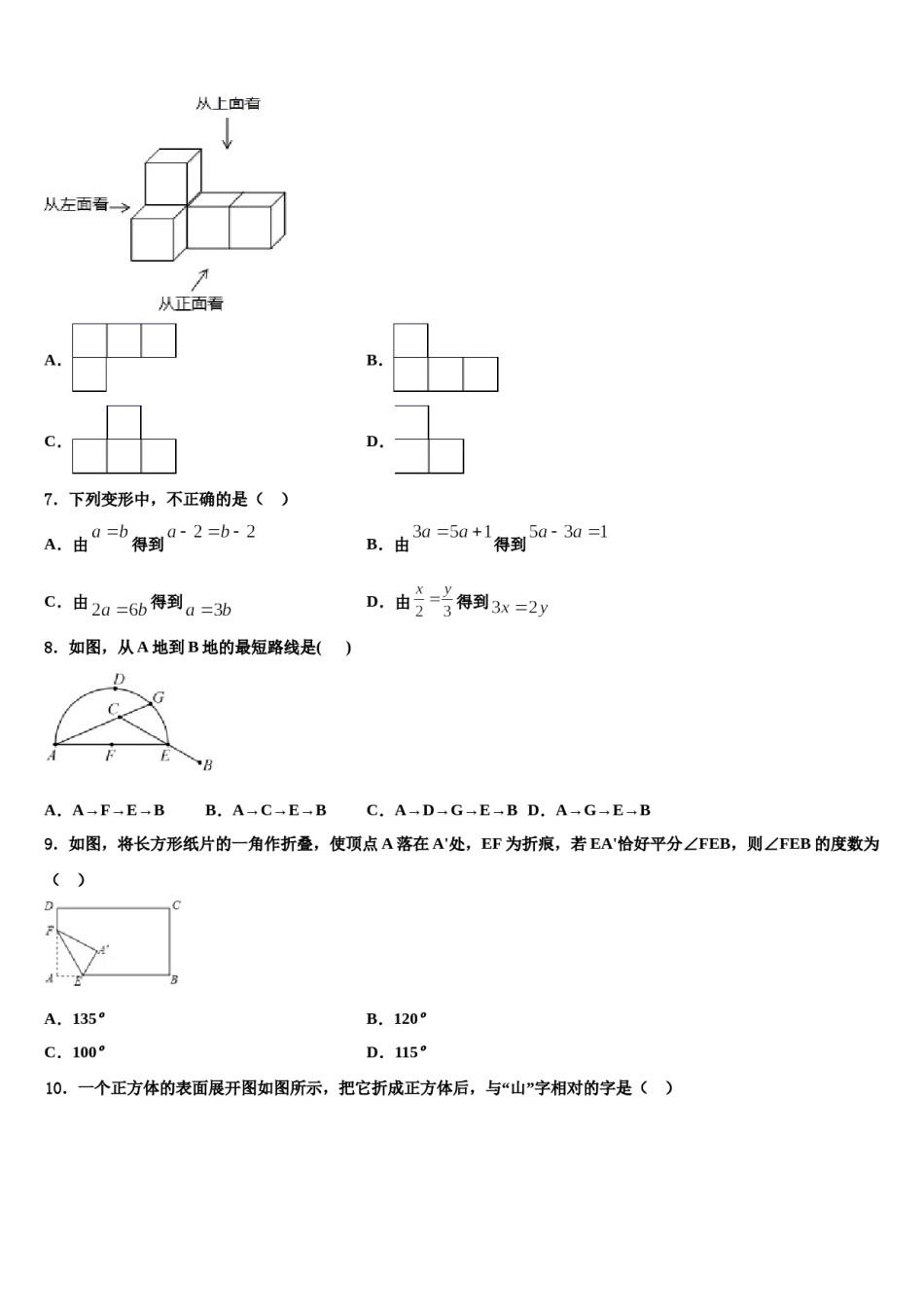 2023-2024学年安徽省滁州市南谯区七年级数学第一学期期末检测试题含解析.doc_第2页