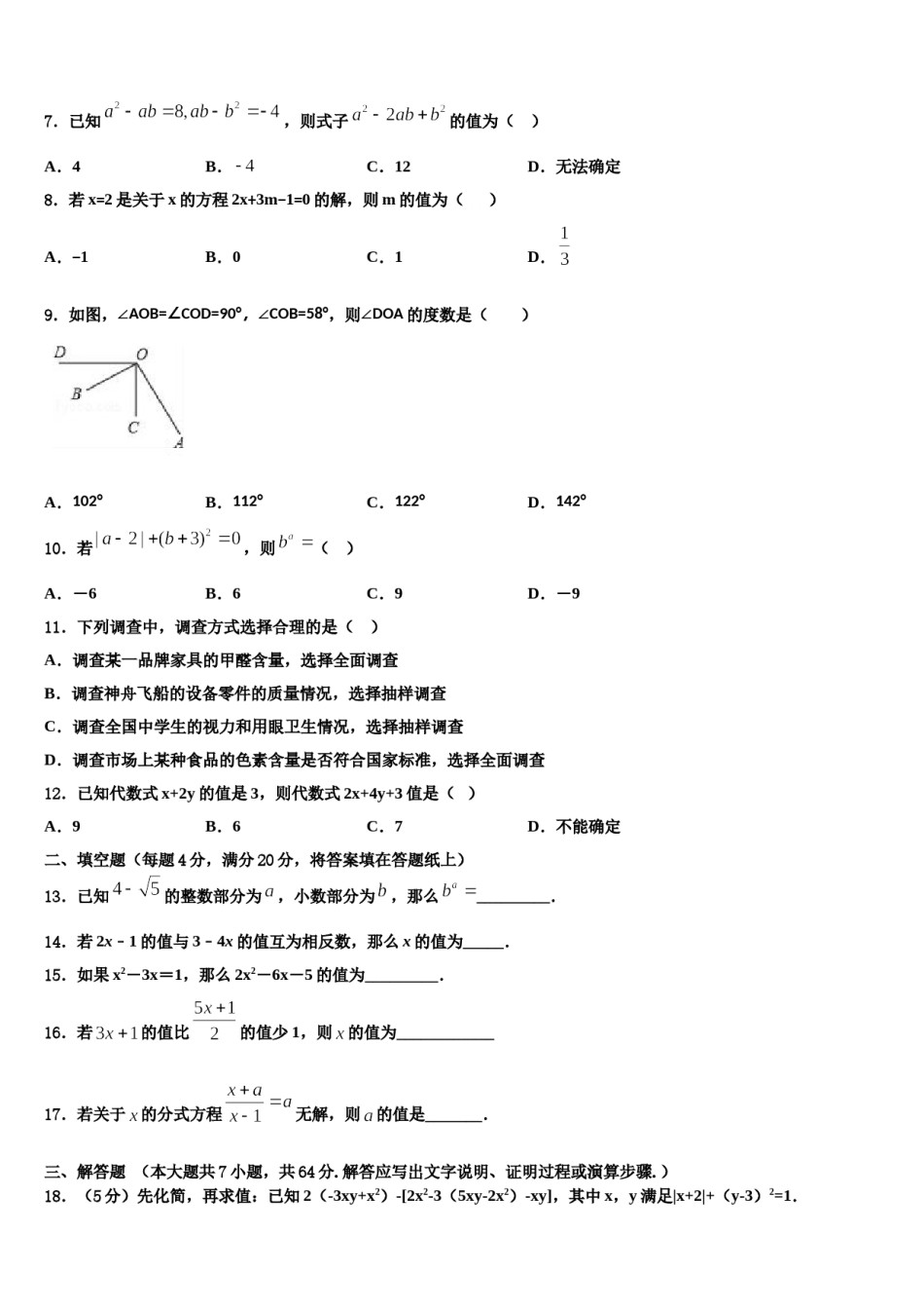 2023-2024学年安徽省滁州市定远育才学校七年级数学第一学期期末学业质量监测试题含解析.doc_第2页