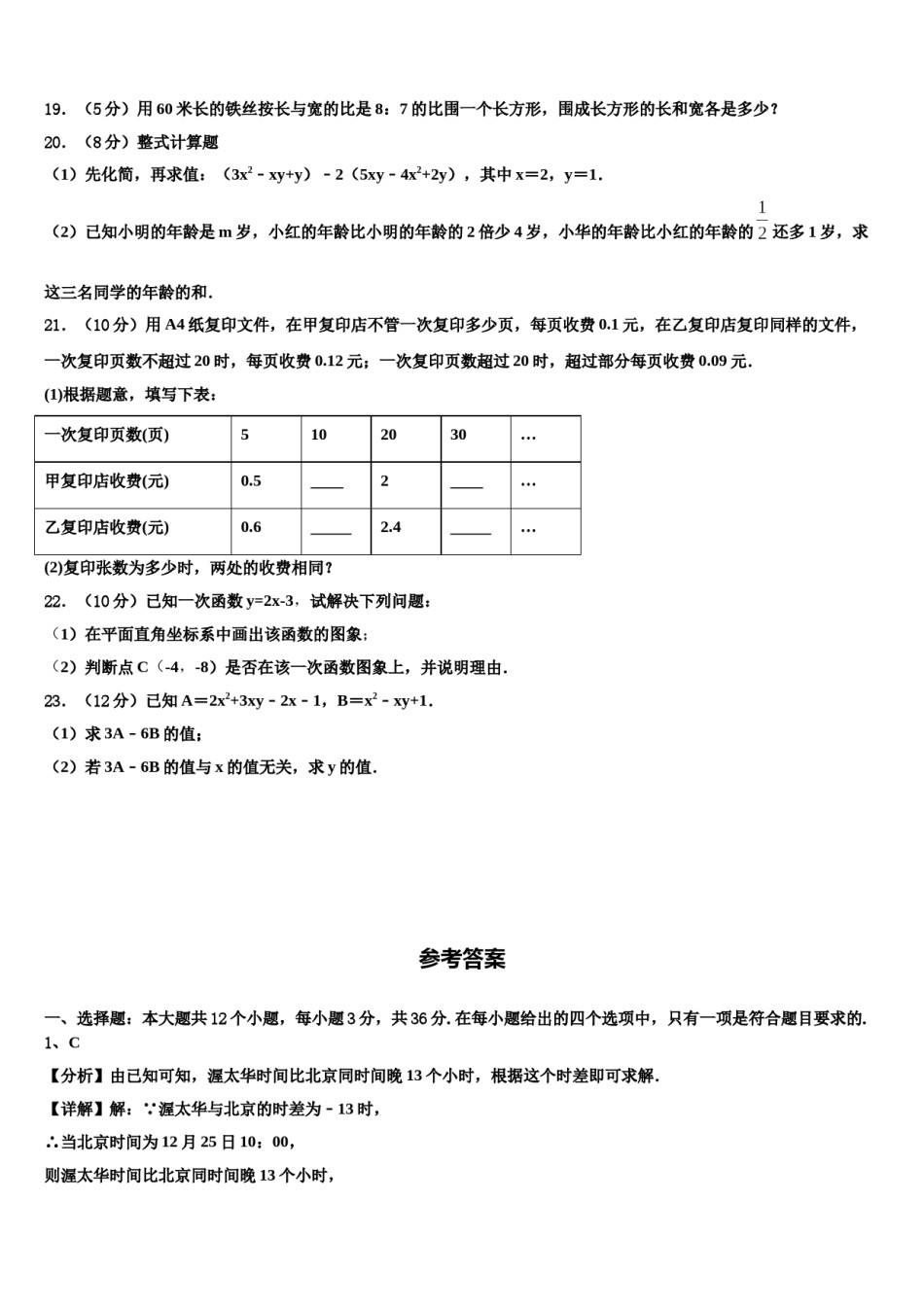 2023-2024学年安徽省滁州市定远育才学校七年级数学第一学期期末学业质量监测试题含解析.doc_第3页