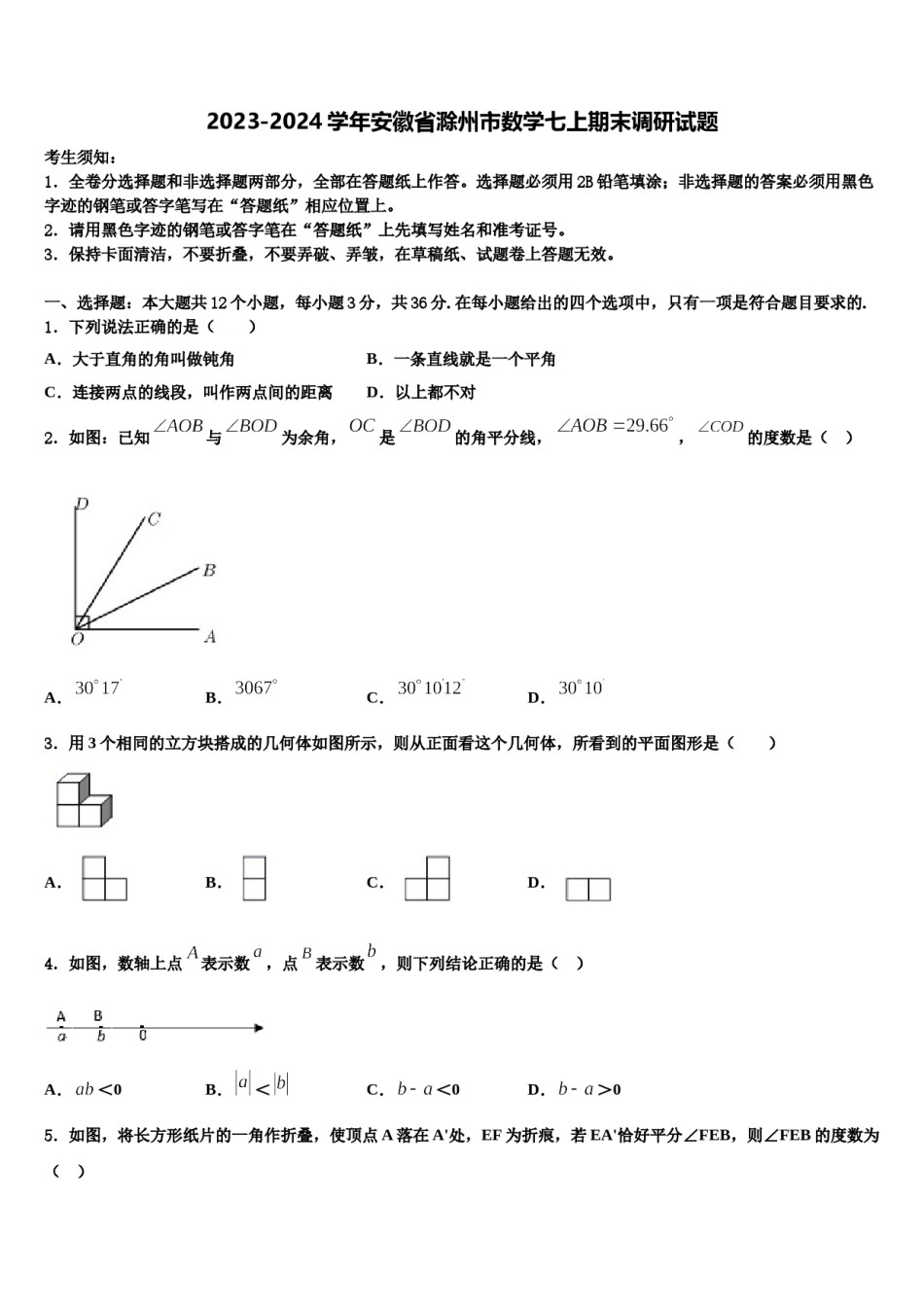 2023-2024学年安徽省滁州市数学七上期末调研试题含解析.doc_第1页