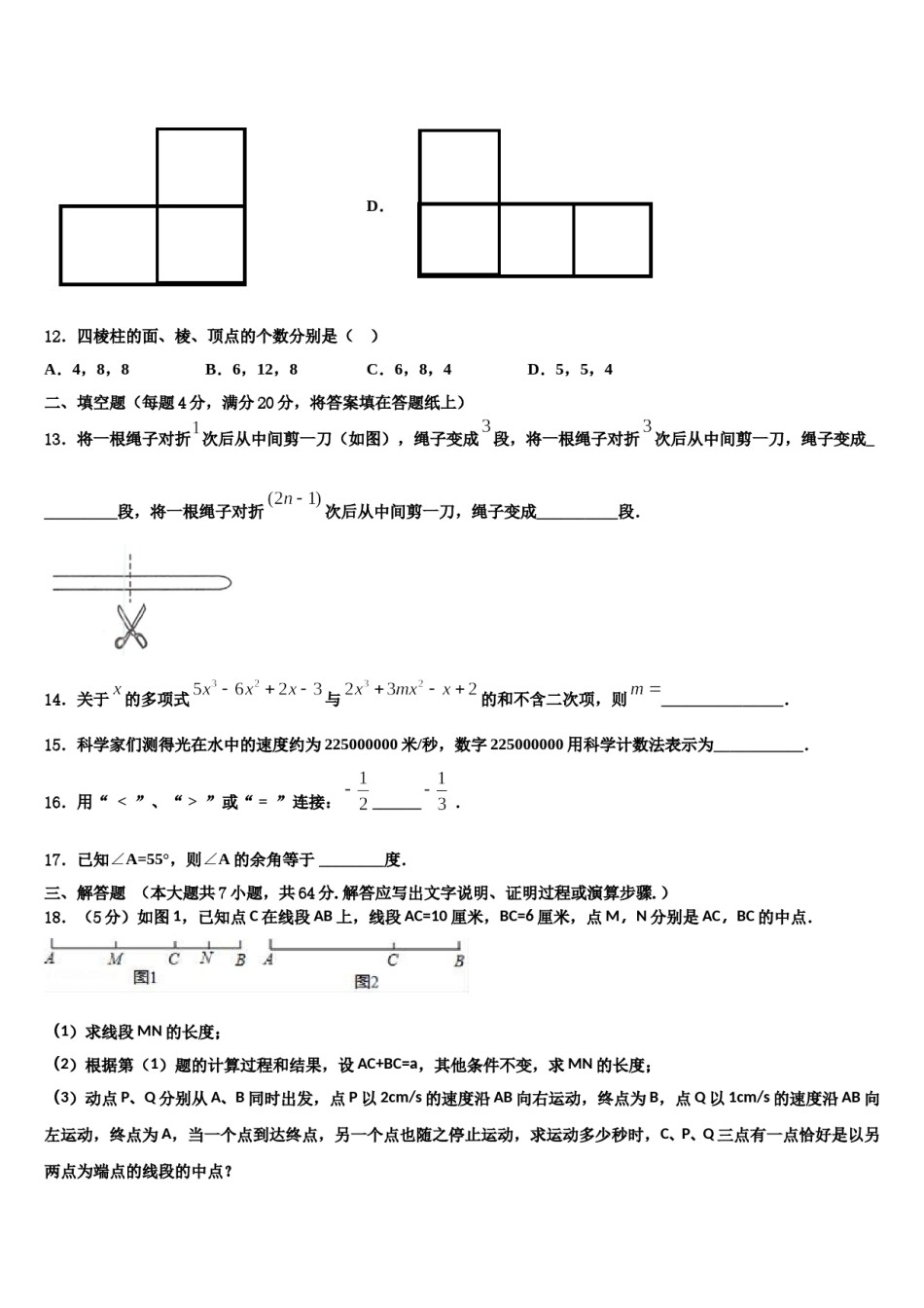 2023-2024学年安徽省滁州市数学七上期末调研试题含解析.doc_第3页