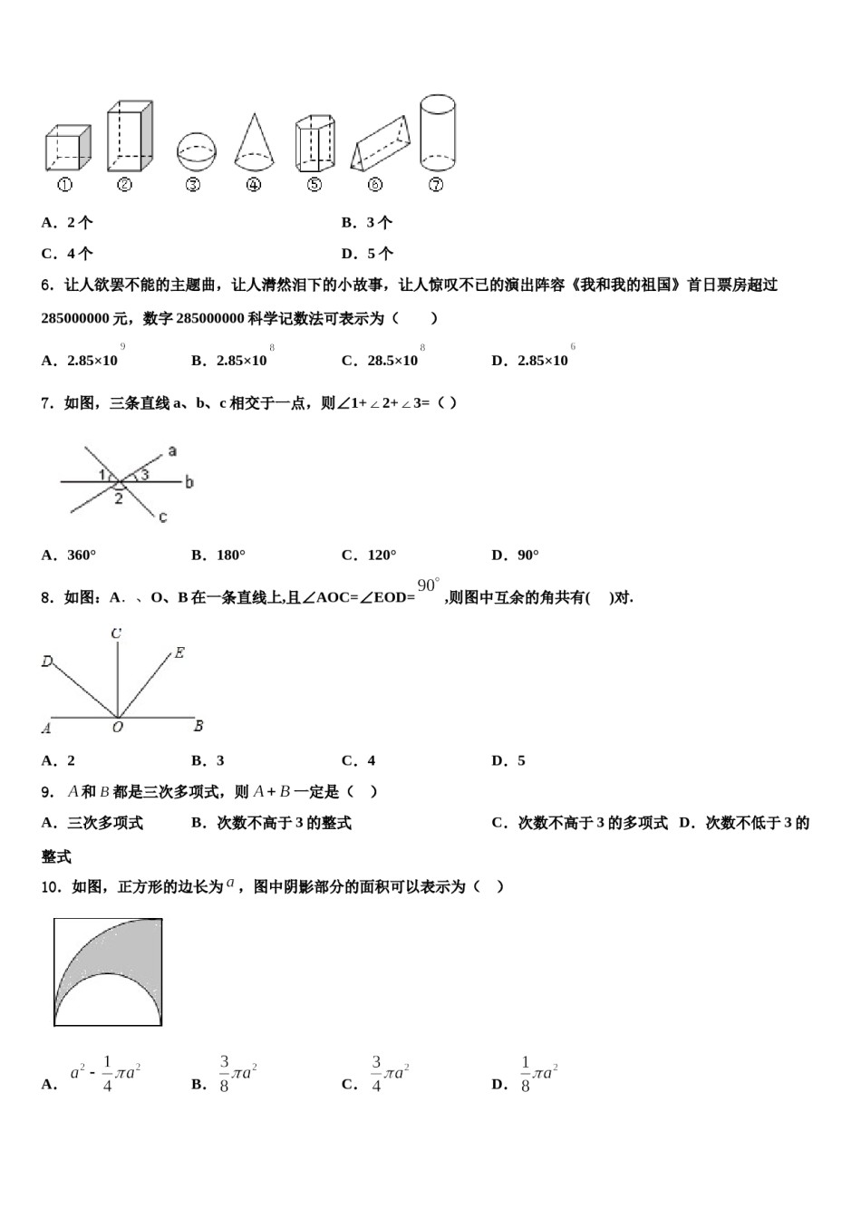 2023-2024学年安徽省滁州市明光市数学七年级第一学期期末监测模拟试题含解析.doc_第2页