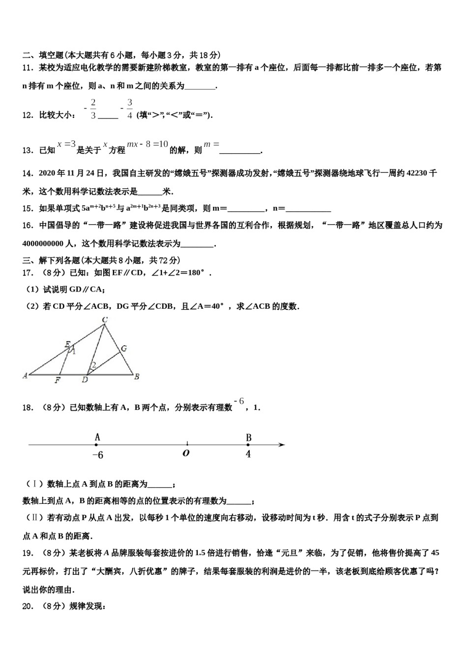 2023-2024学年安徽省滁州市明光市数学七年级第一学期期末监测模拟试题含解析.doc_第3页