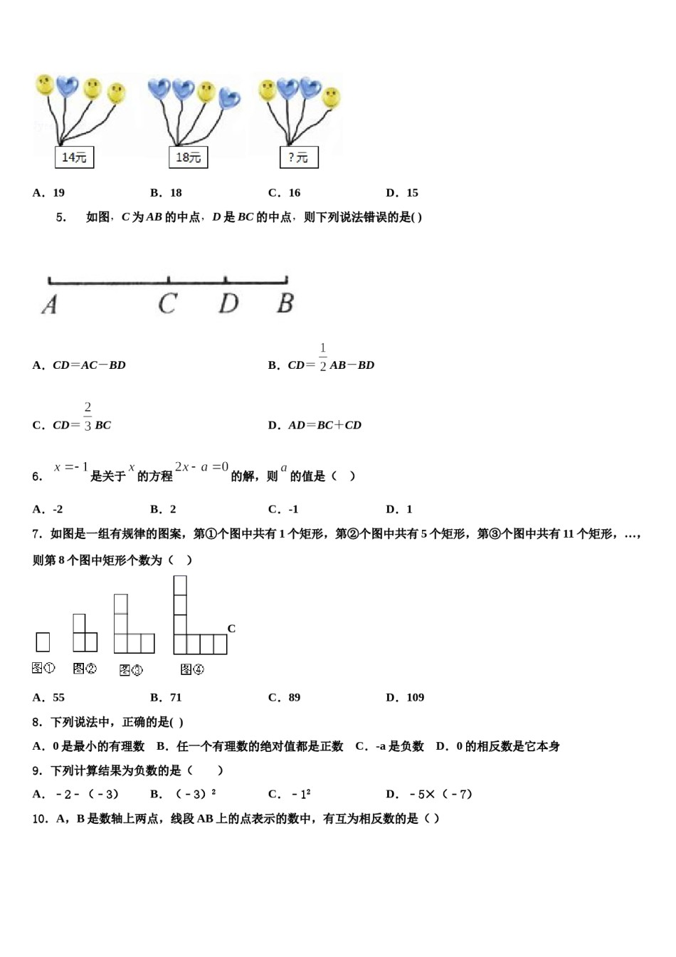 2023-2024学年安徽省滁州市琅琊区七年级数学第一学期期末学业质量监测模拟试题含解析.doc_第2页