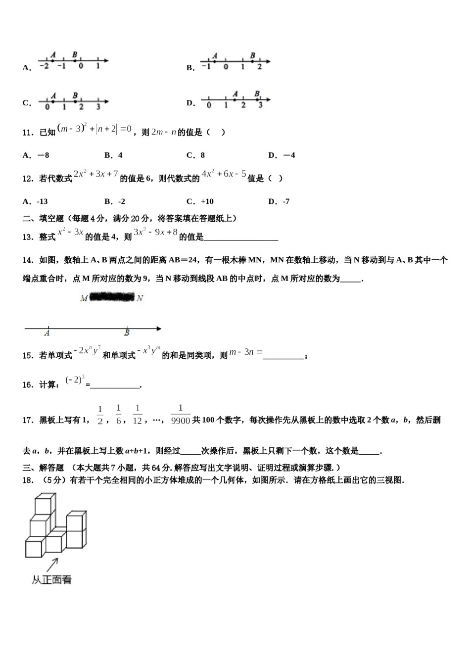 2023-2024学年安徽省滁州市琅琊区七年级数学第一学期期末学业质量监测模拟试题含解析.doc_第3页
