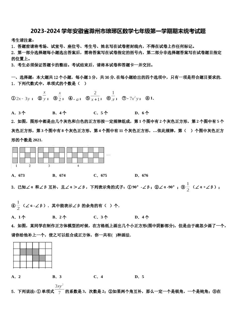 2023-2024学年安徽省滁州市琅琊区数学七年级第一学期期末统考试题含解析.doc_第1页