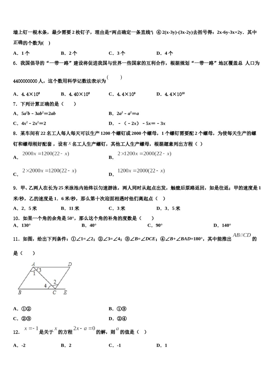 2023-2024学年安徽省滁州市琅琊区数学七年级第一学期期末统考试题含解析.doc_第2页
