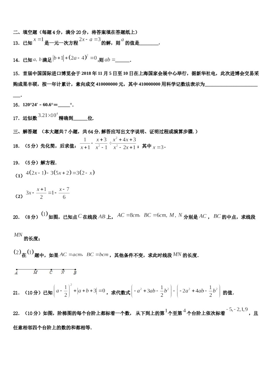 2023-2024学年安徽省滁州市琅琊区数学七年级第一学期期末统考试题含解析.doc_第3页