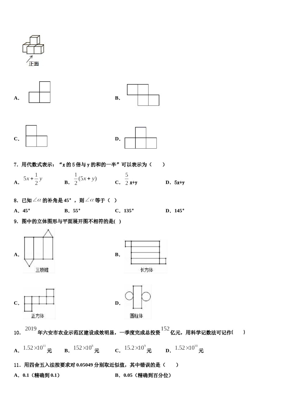 2023-2024学年安徽省濉溪县联考数学七年级第一学期期末联考模拟试题含解析.doc_第2页