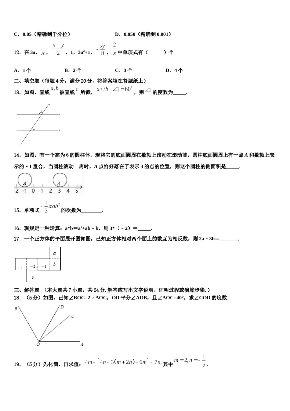 2023-2024学年安徽省濉溪县联考数学七年级第一学期期末联考模拟试题含解析.doc_第3页