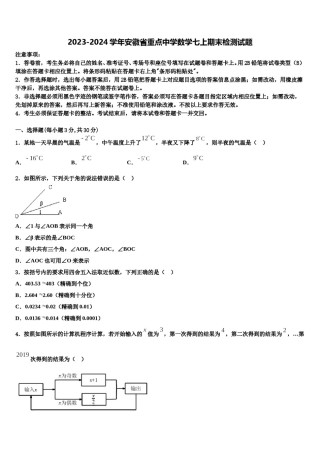 2023-2024学年安徽省重点中学数学七上期末检测试题含解析.doc