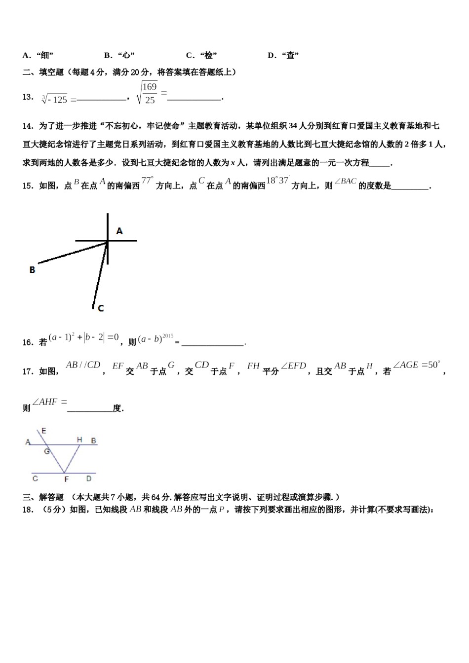 2023-2024学年安徽省阜阳市第十九中学七年级数学第一学期期末检测模拟试题含解析.doc_第3页
