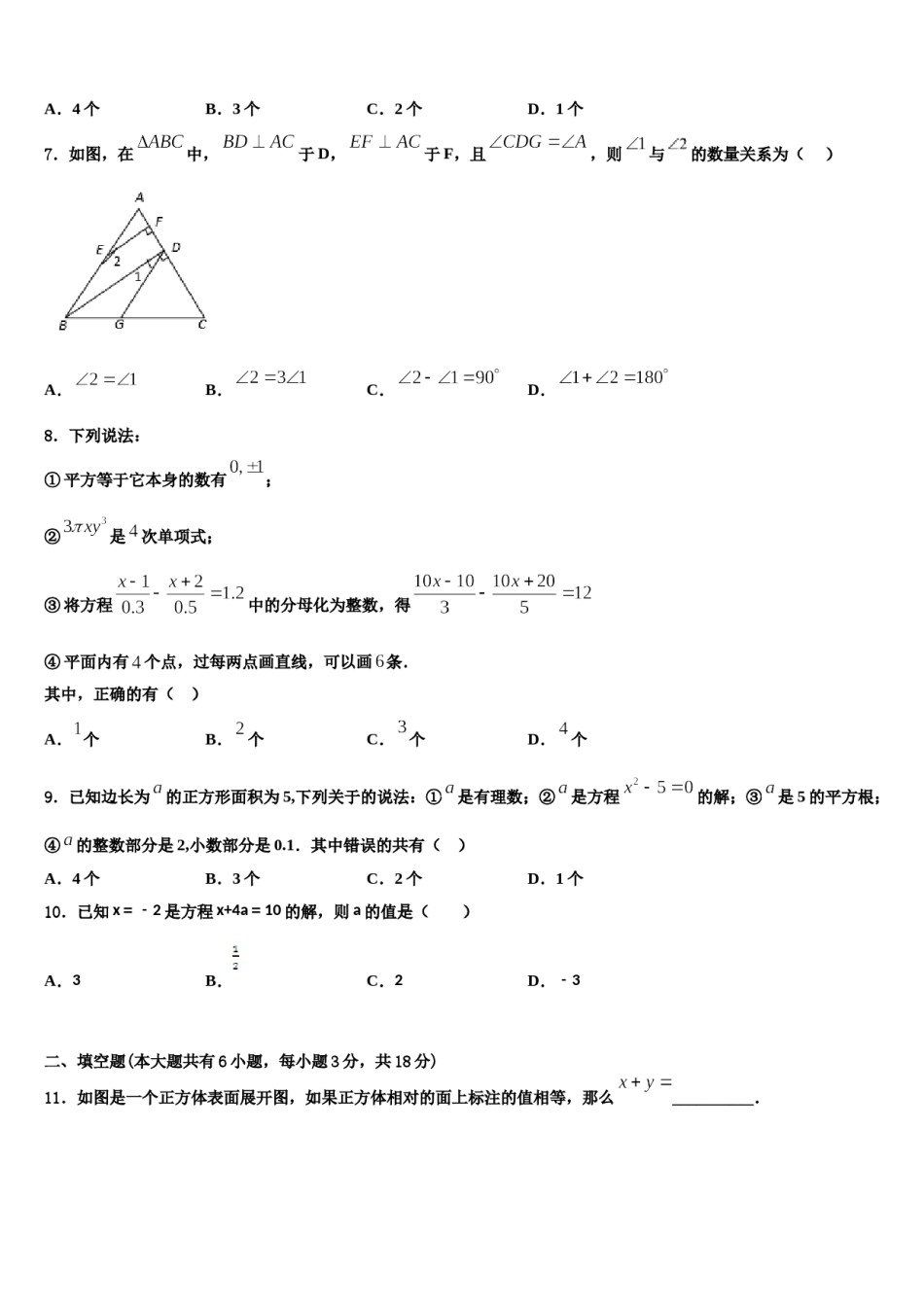 2023-2024学年安徽省阜阳市第十九中学七年级数学第一学期期末预测试题含解析.doc_第2页