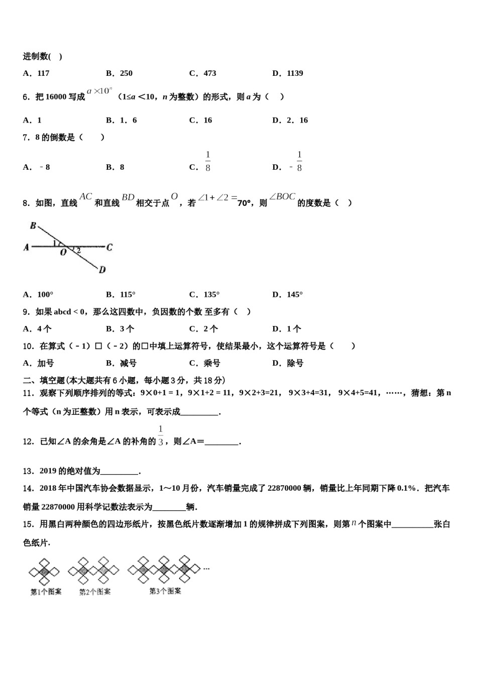 2023-2024学年安徽省阜阳市阜南县七年级数学第一学期期末经典模拟试题含解析.doc_第2页