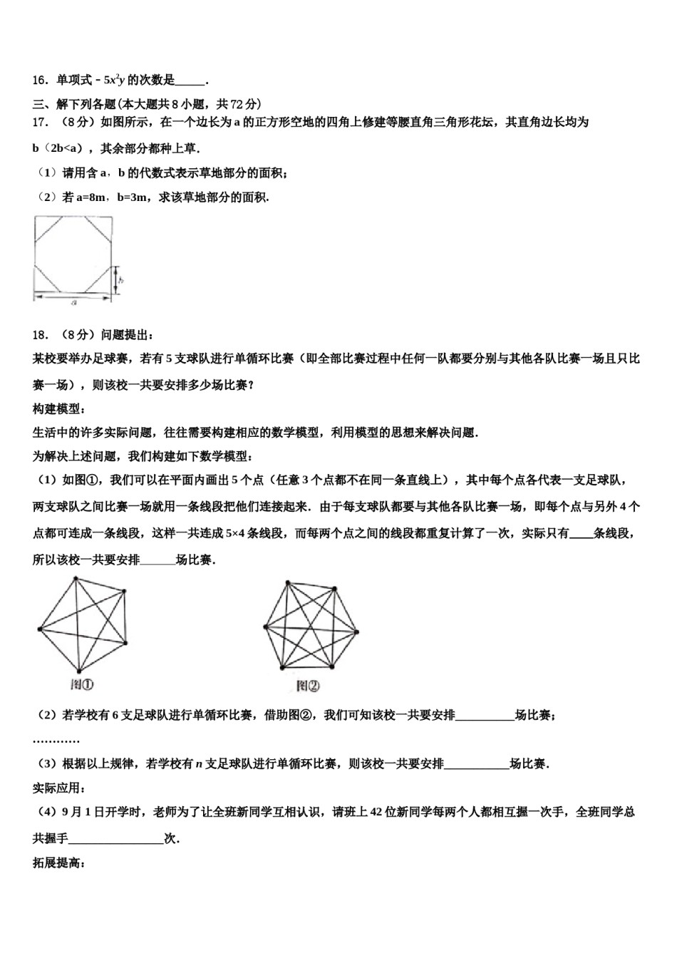 2023-2024学年安徽省阜阳市阜南县七年级数学第一学期期末经典模拟试题含解析.doc_第3页