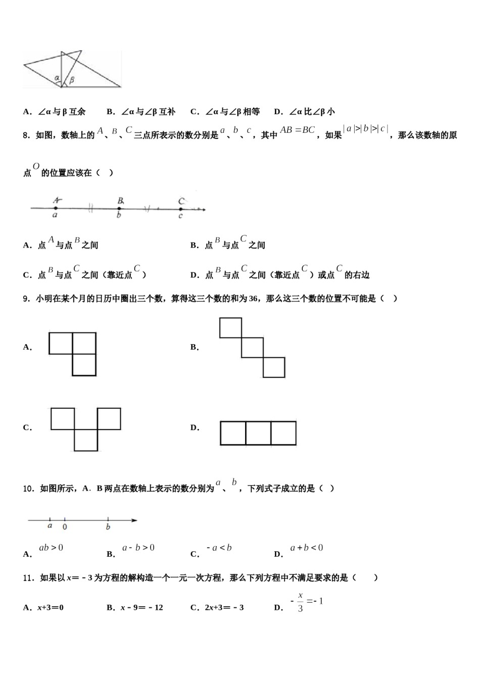 2023-2024学年安徽省阜阳市阜南县七年级数学第一学期期末经典试题含解析.doc_第2页
