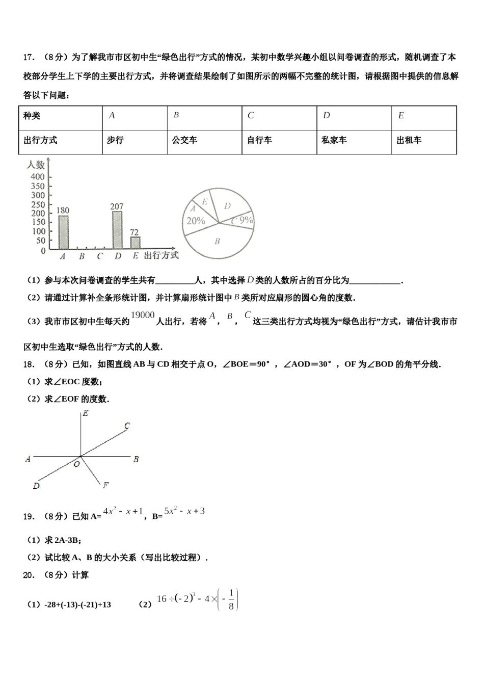 2023-2024学年安徽省马鞍市培正学校数学七上期末学业水平测试模拟试题含解析.doc_第3页