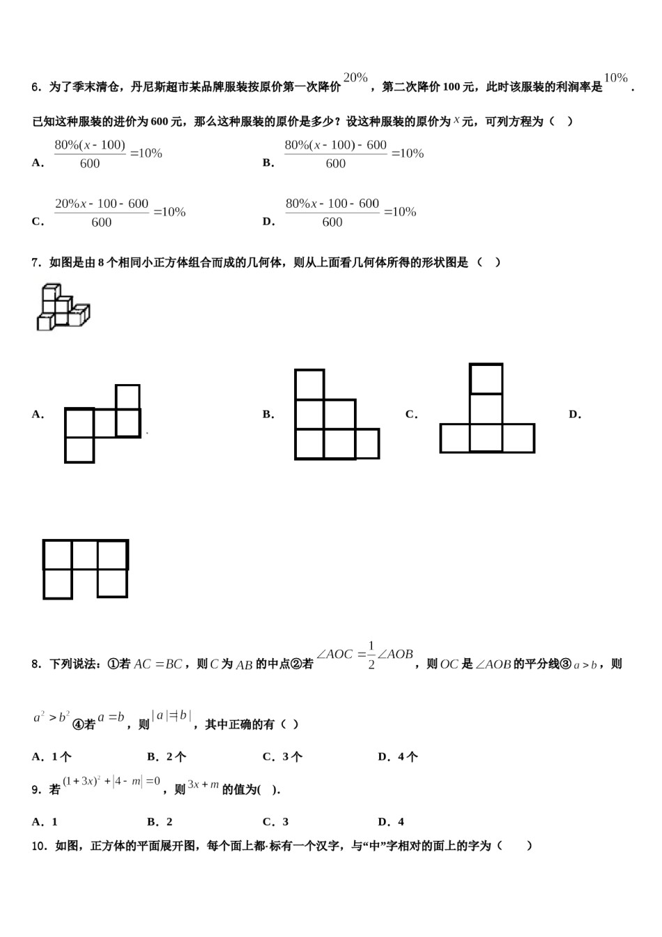 2023-2024学年安徽芜湖无为县联考数学七上期末达标检测试题含解析.doc_第2页